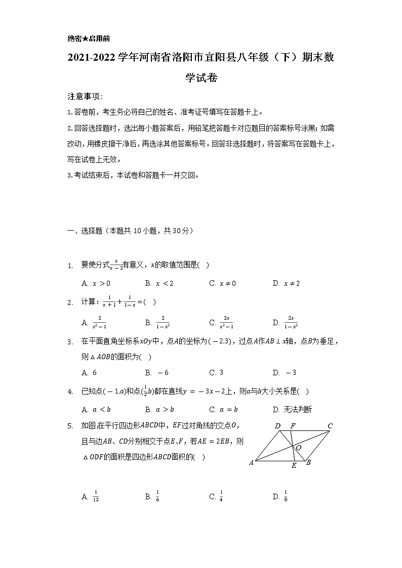 2021-2022学年河南省洛阳市宜阳县八年级（下）期末数学试卷（Word解析版）第1页