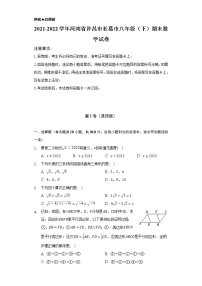 2021-2022学年河南省许昌市长葛市八年级（下）期末数学试卷（Word解析版）