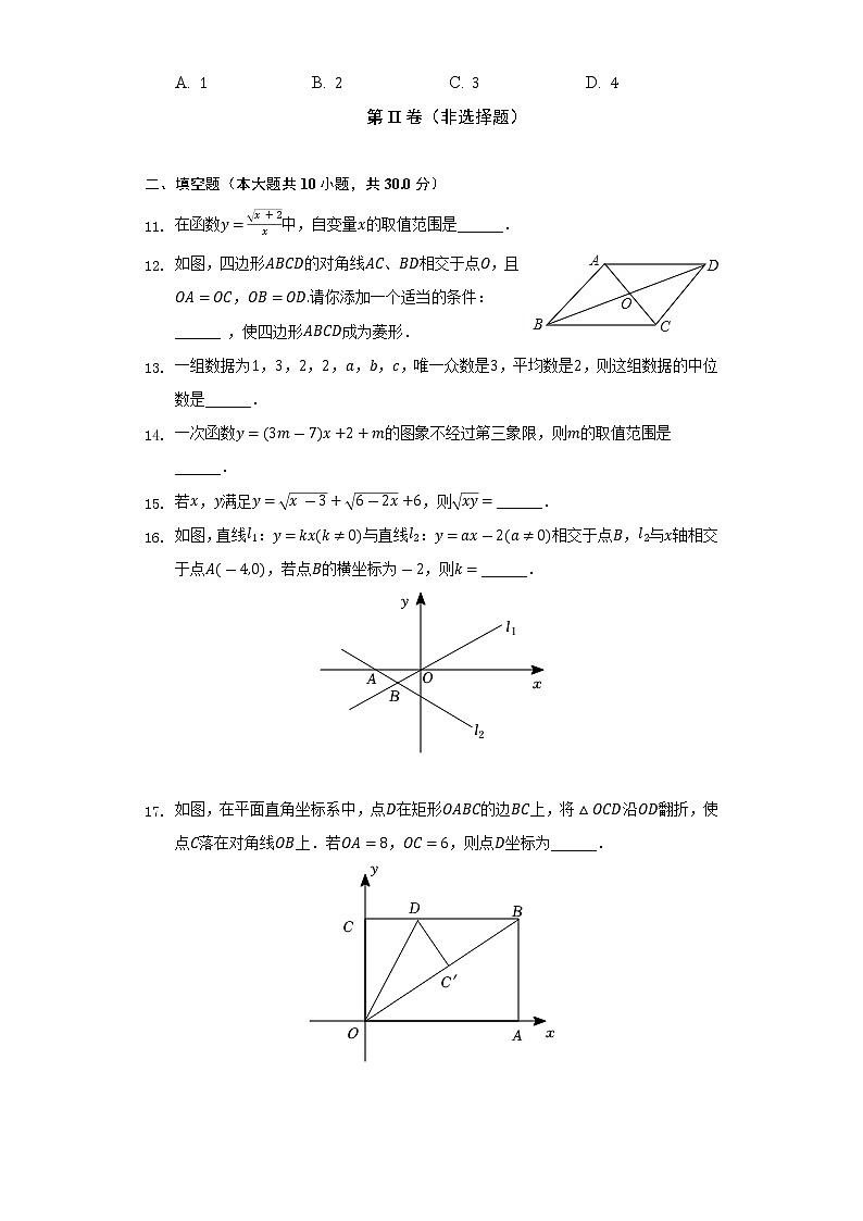 2021-2022学年黑龙江省牡丹江市八年级（下）期末数学试卷（Word解析版）03