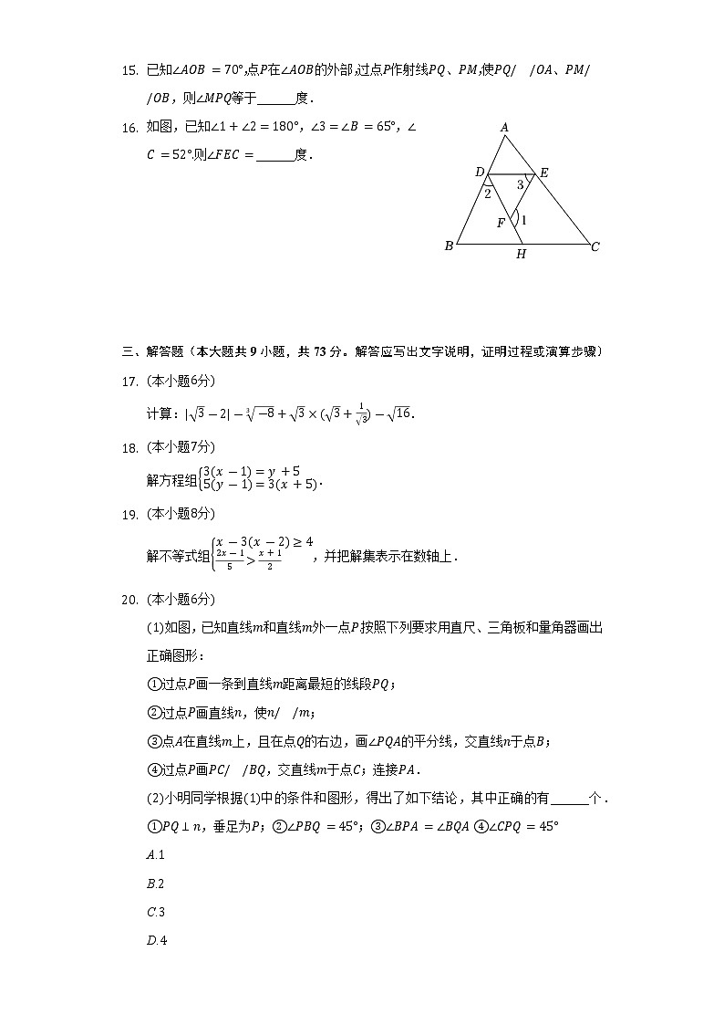 2021-2022学年湖北省襄阳市谷城县七年级（下）期末数学试卷（Word解析版）第3页
