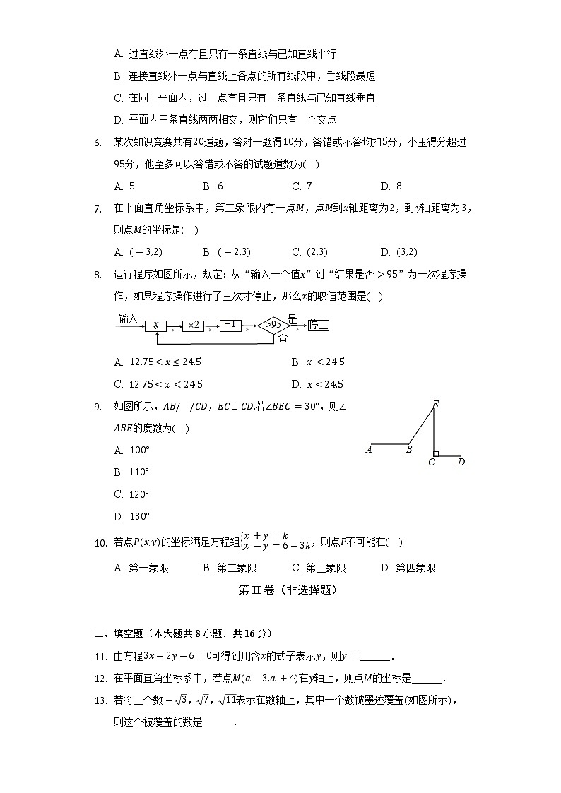 2021-2022学年安徽省黄山市七年级（下）期末数学试卷（Word解析版）02