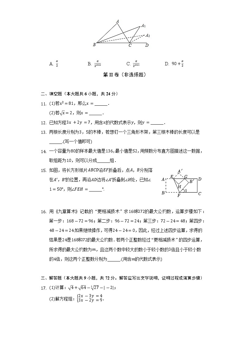 2021-2022学年福建省厦门九中七年级（下）期末数学试卷（Word解析版）第3页