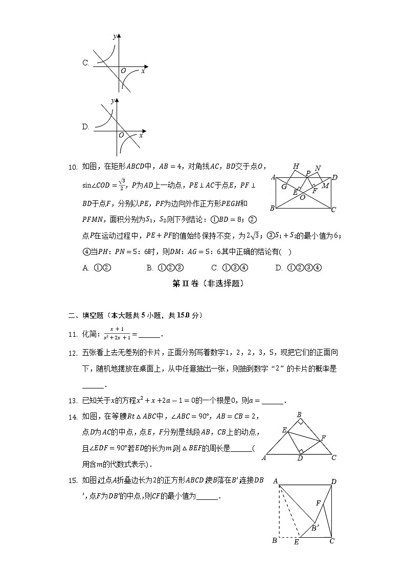 2021-2022学年广东省深圳市龙华区万安学校九年级（下）期末数学试卷（Word解析版）第3页