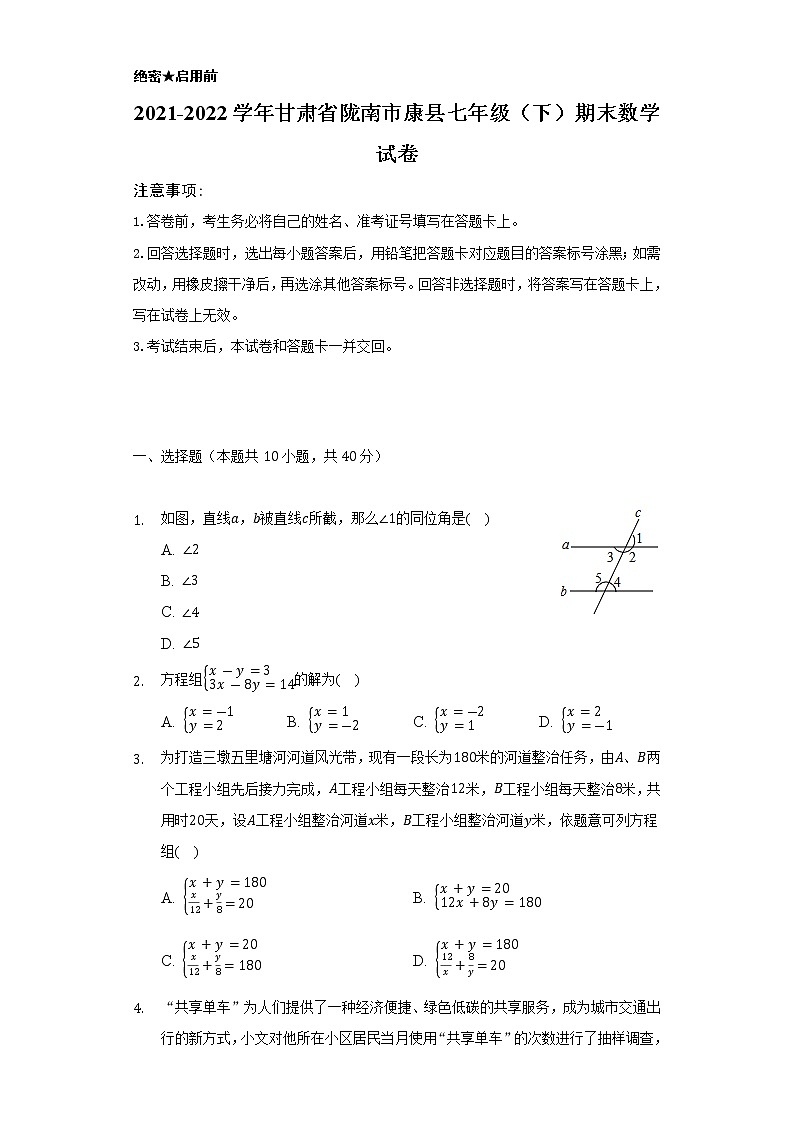 2021-2022学年甘肃省陇南市康县七年级（下）期末数学试卷（Word解析版）01