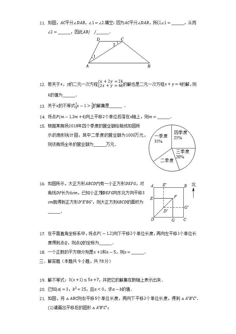 2021-2022学年甘肃省陇南市康县七年级（下）期末数学试卷（Word解析版）03