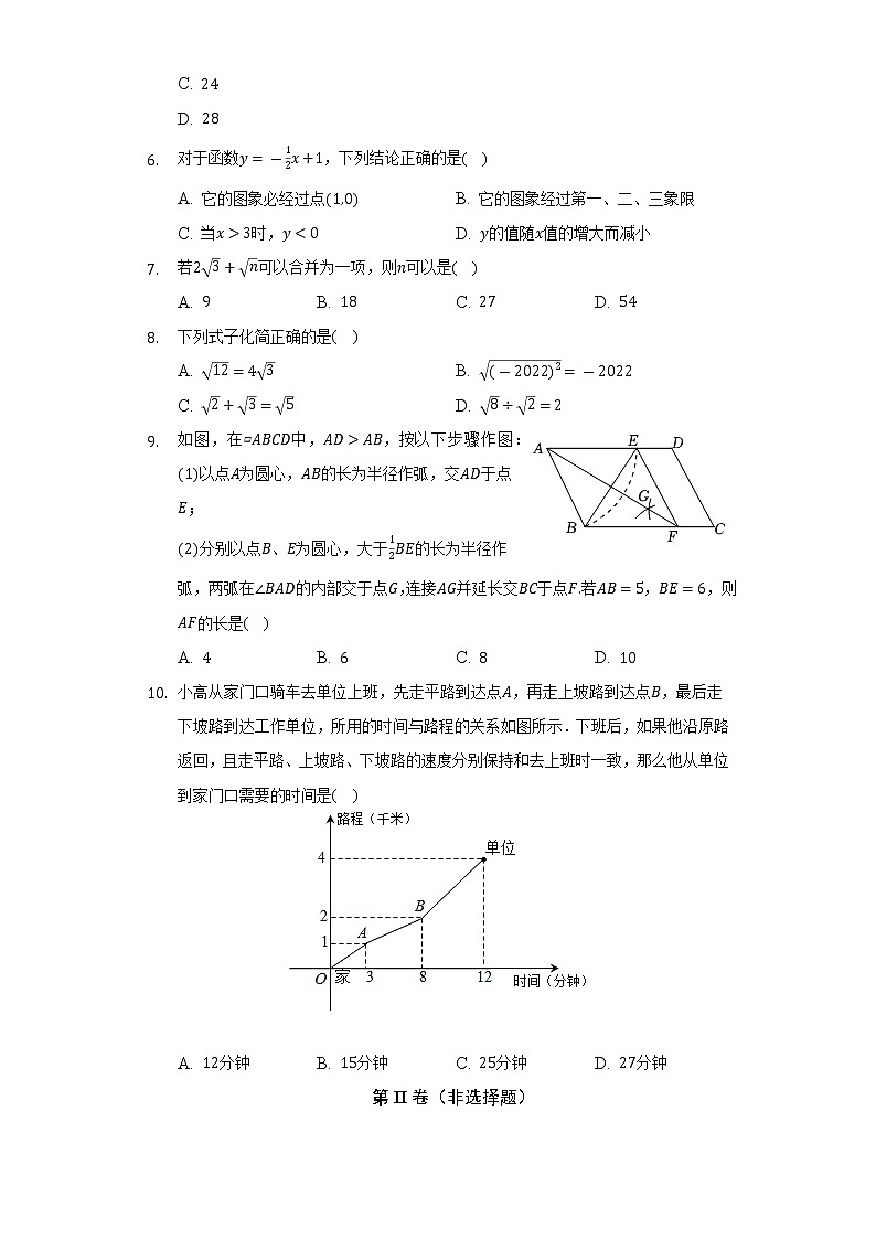 2021-2022学年广东省江门市恩平市八年级（下）期末数学试卷-（Word解析版）第2页