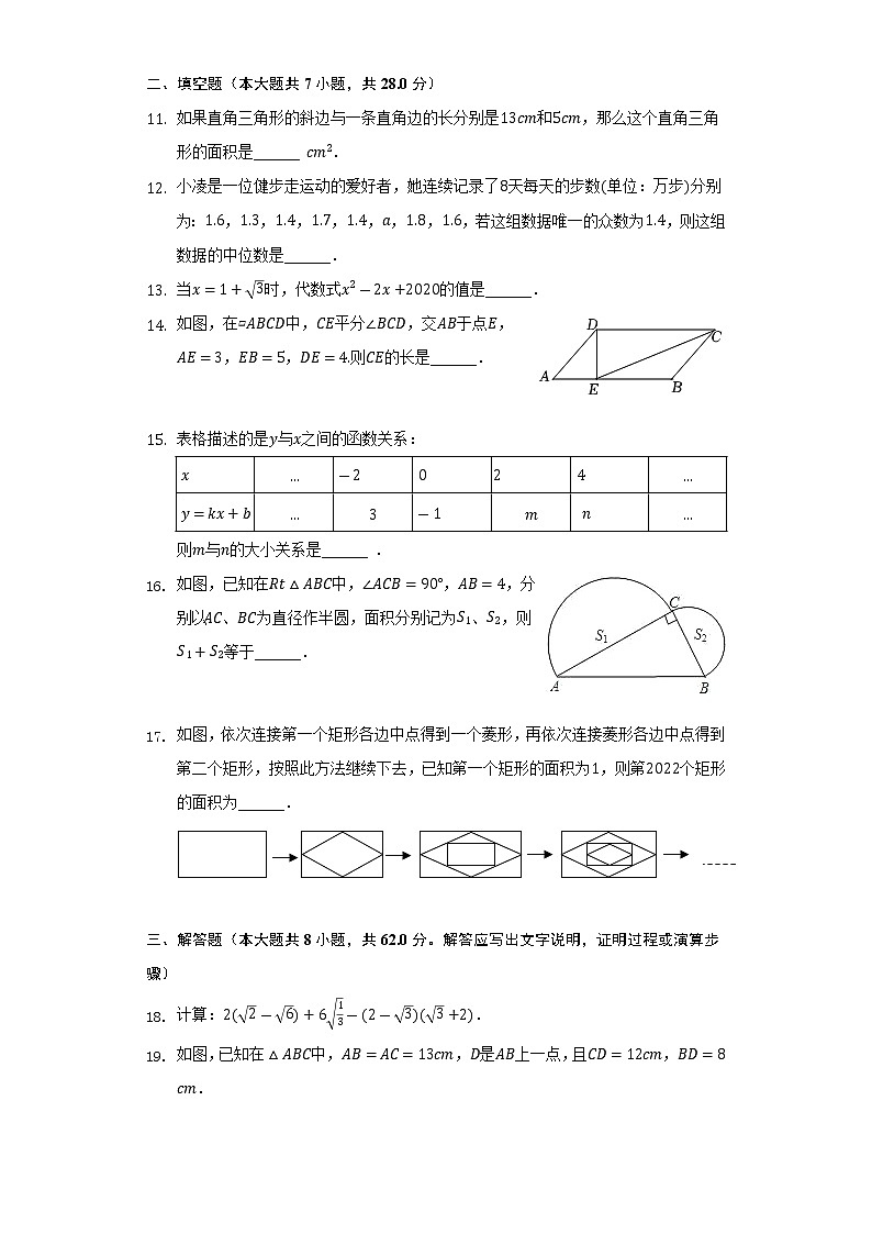2021-2022学年广东省江门市恩平市八年级（下）期末数学试卷-（Word解析版）第3页
