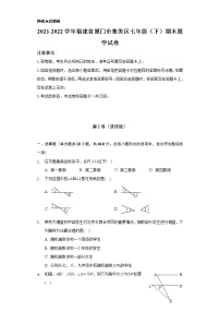 2021-2022学年福建省厦门市集美区七年级（下）期末数学试卷（Word解析版）