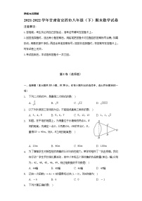 2021-2022学年甘肃省定西市八年级（下）期末数学试卷（Word解析版）