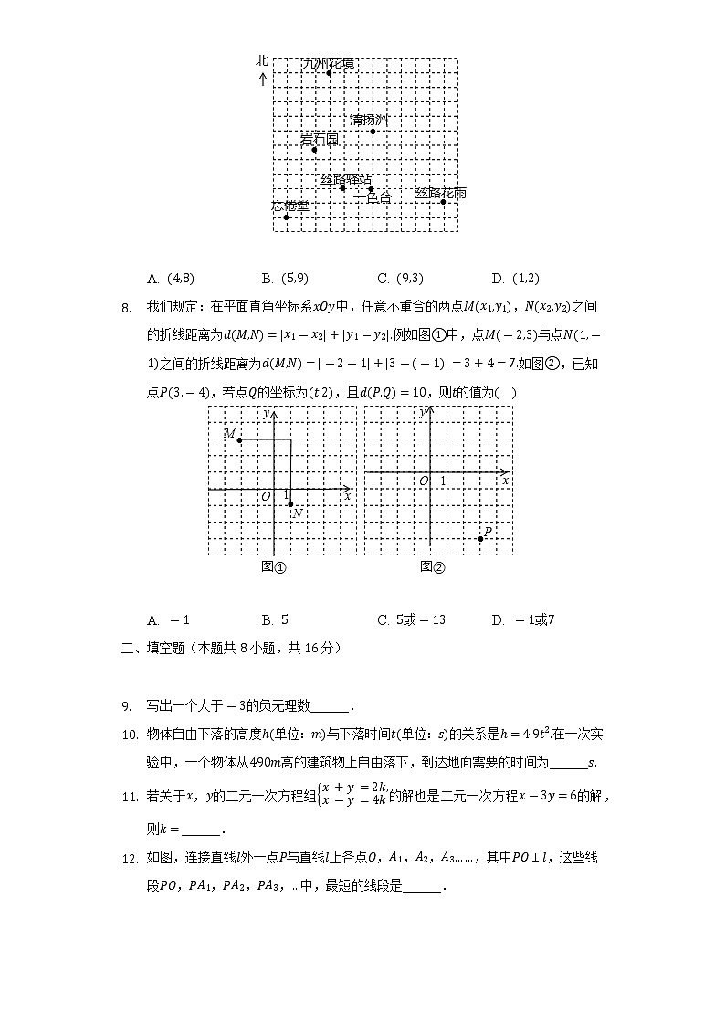2021-2022学年北京市清华附中朝阳学校七年级（下）期末数学模拟练习试卷（Word解析版）第3页