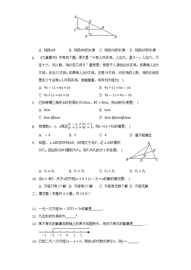 2021-2022学年福建省泉州市晋江市七年级（下）期末数学试卷（Word解析版）02