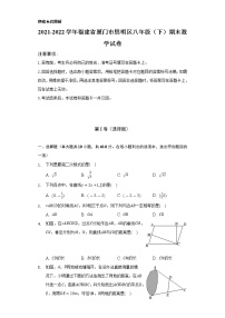 2021-2022学年福建省厦门市思明区八年级（下）期末数学试卷（Word解析版）