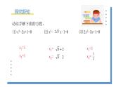 2.5《一元二次方程的根與系數(shù)的關系》課件PPT+教案