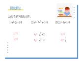 2.5《一元二次方程的根与系数的关系》课件PPT+教案