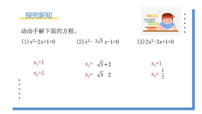 2.5《一元二次方程的根与系数的关系》课件PPT+教案04