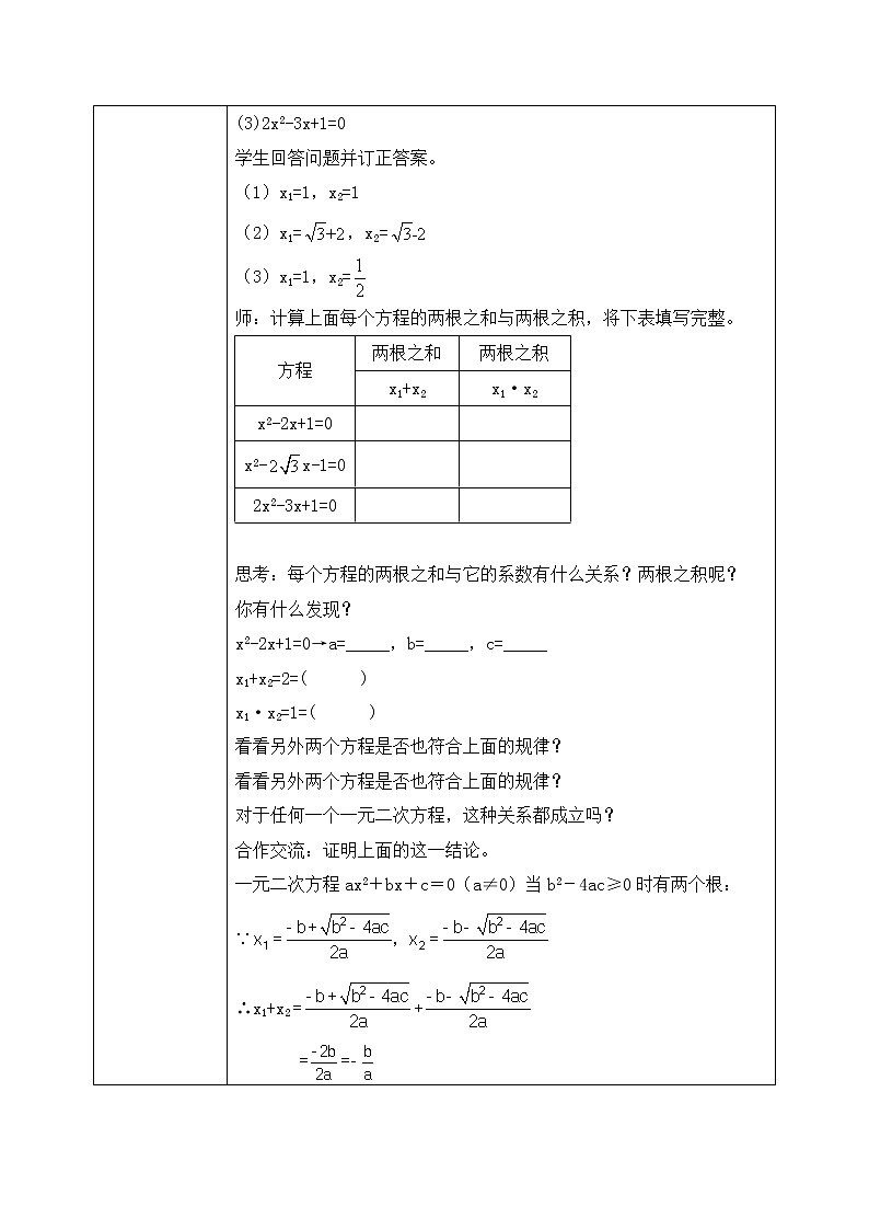 2.5《一元二次方程的根与系数的关系》课件PPT+教案02