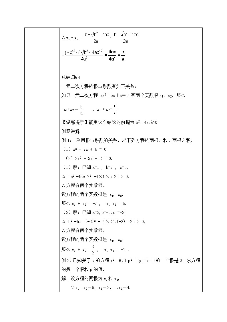 2.5《一元二次方程的根与系数的关系》课件PPT+教案03
