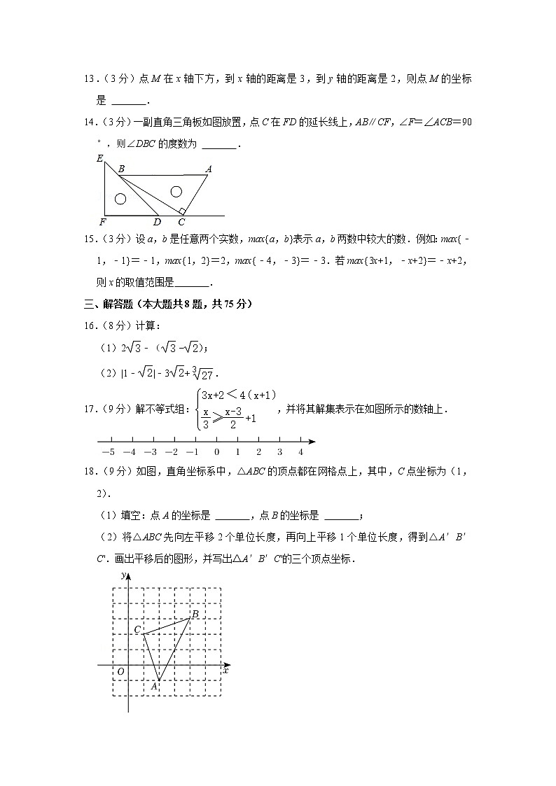河南省安阳市第五中学2021-2022学年七年级下学期期末考试数学试卷(word版含答案)第3页