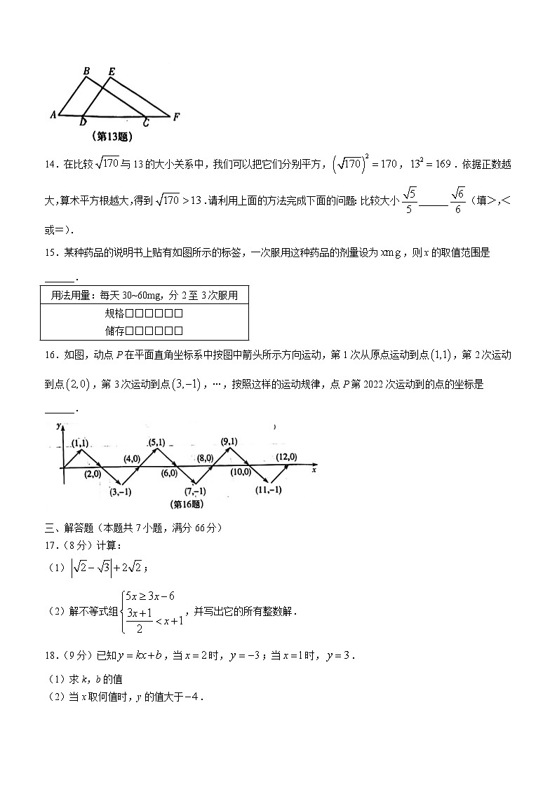 河南省许昌市2021-2022学年七年级下学期期末数学试题(word版含答案)03
