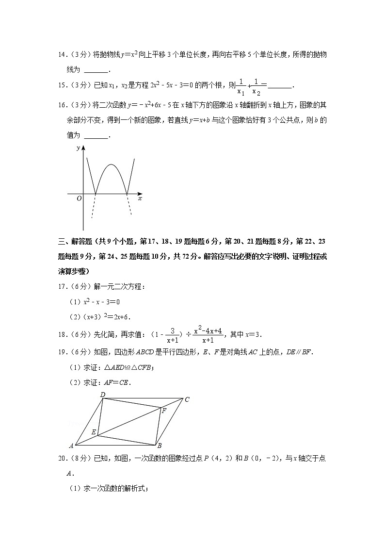 湖南省长沙市开福区立信中学2021-2022学年八年级下学期期末数学试卷(word版含答案)第3页