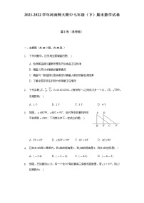 河南省新乡市牧野区河南师范大学附属中学2021-2022学年七年级下学期期末数学试卷(word版含答案)