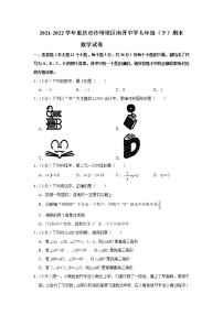 重庆市沙坪坝区南开中学2021-2022学年七年级下学期期末考试数学试卷(word版含答案)