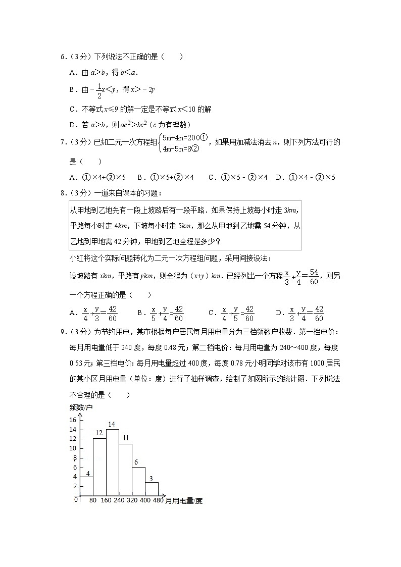 山西省朔州市怀仁市2021-2022学年七年级下学期期末数学试卷(word版含答案)02