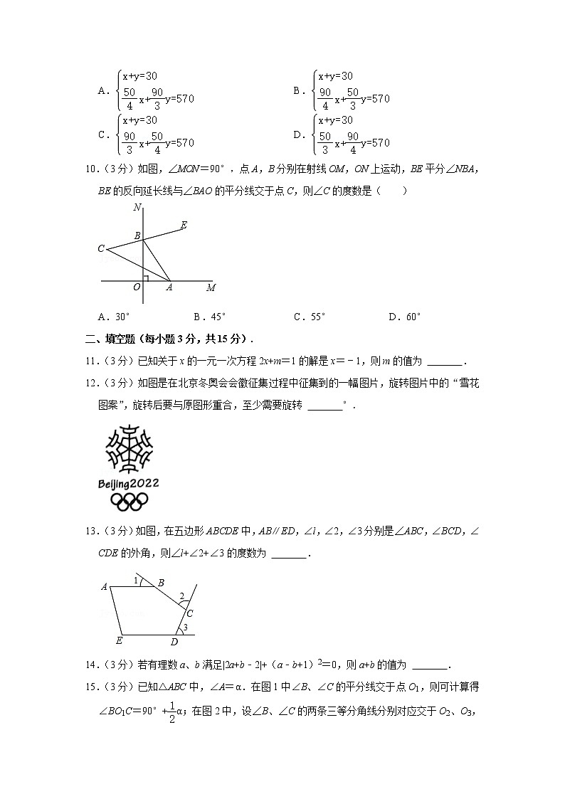 河南省鹤壁市淇滨区2021-2022学年七年级下学期期末考试数学试卷(word版含答案)第3页
