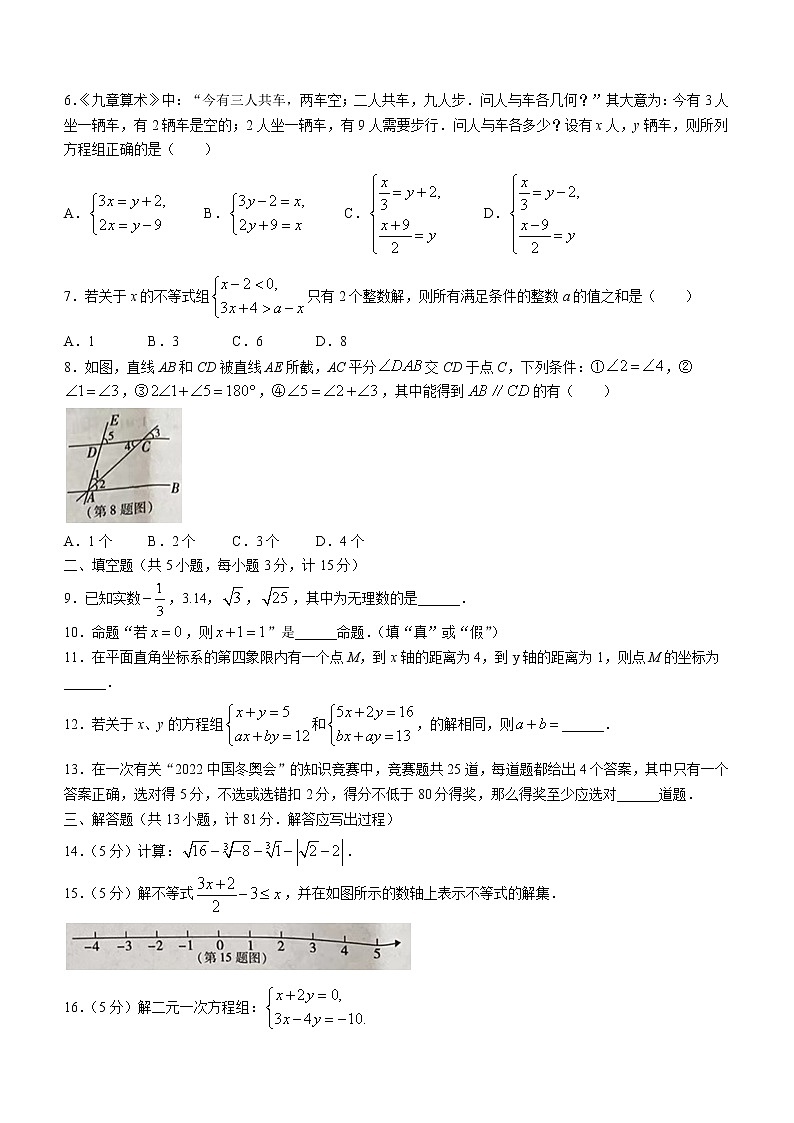 陕西省渭南市潼关县2021-2022学年七年级下学期期末数学试题(word版含答案)第2页
