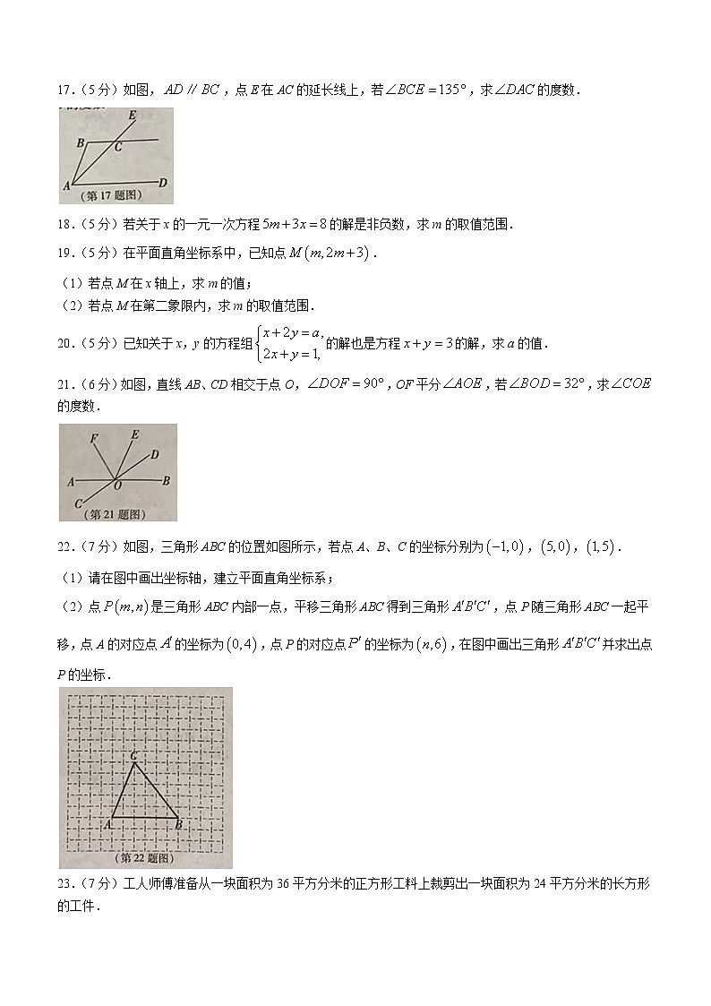 陕西省渭南市潼关县2021-2022学年七年级下学期期末数学试题(word版含答案)第3页