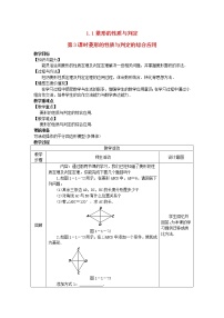 北师大版九年级上册1 菱形的性质与判定第3课时教案