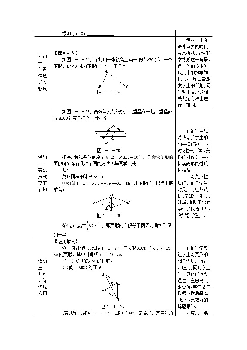 2022九年级数学上册第一章特殊平行四边形1.1菱形的性质与判定第3课时菱形的性质与判定的综合应用教案新版北师大版02