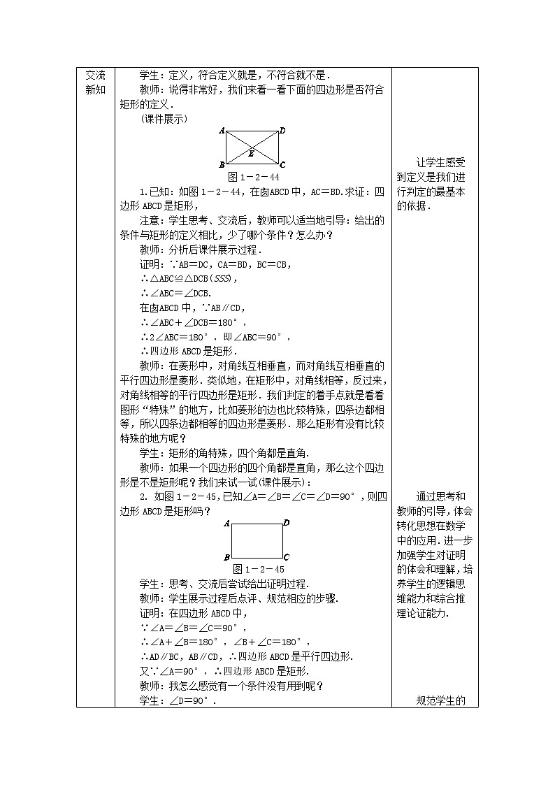 2022九年级数学上册第一章特殊平行四边形1.2矩形的性质与判定第2课时矩形的判定教案新版北师大版02
