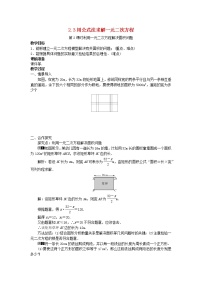 北师大版九年级上册第二章 一元二次方程3 用公式法求解一元二次方程第2课时教案设计