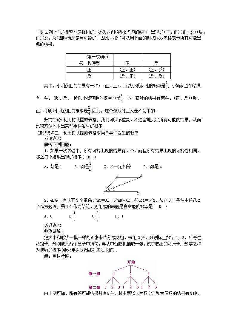 2022九年级数学上册第三章概率的进一步认识3.1用树状图或表格求概率第1课时用树状图或表格求概率教案新版北师大版02