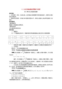 数学2 反比例函数的图象与性质第2课时教学设计及反思