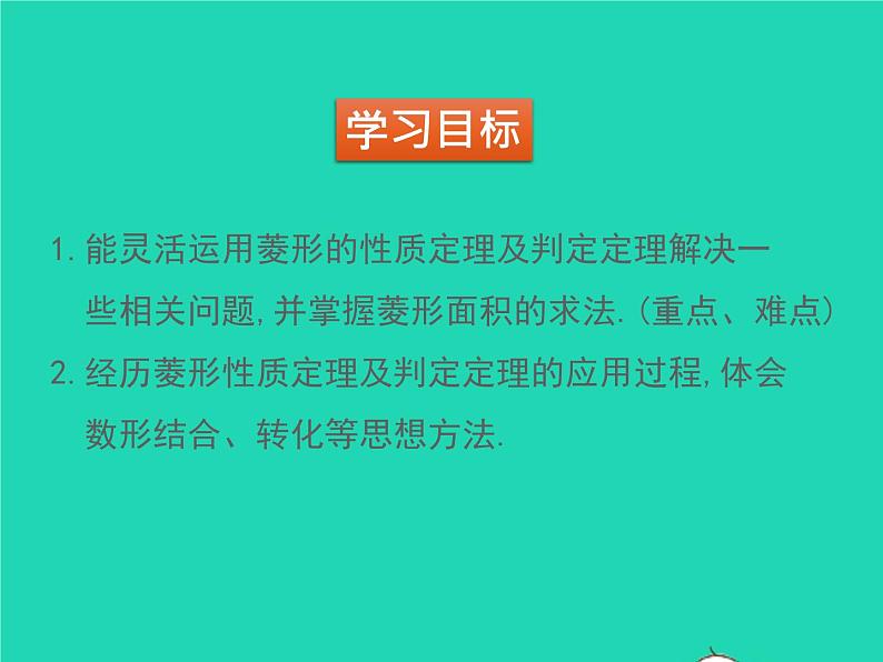 2022九年级数学上册第一章特殊平行四边形1.1菱形的性质与判定第3课时菱形的性质判定与其他知识的综合课件新版北师大版第2页