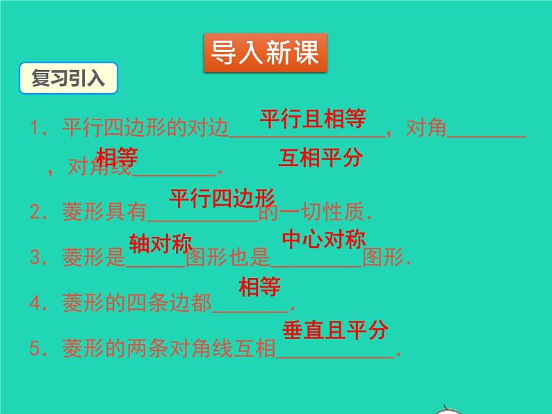 2022九年级数学上册第一章特殊平行四边形1.1菱形的性质与判定第3课时菱形的性质判定与其他知识的综合课件新版北师大版第3页