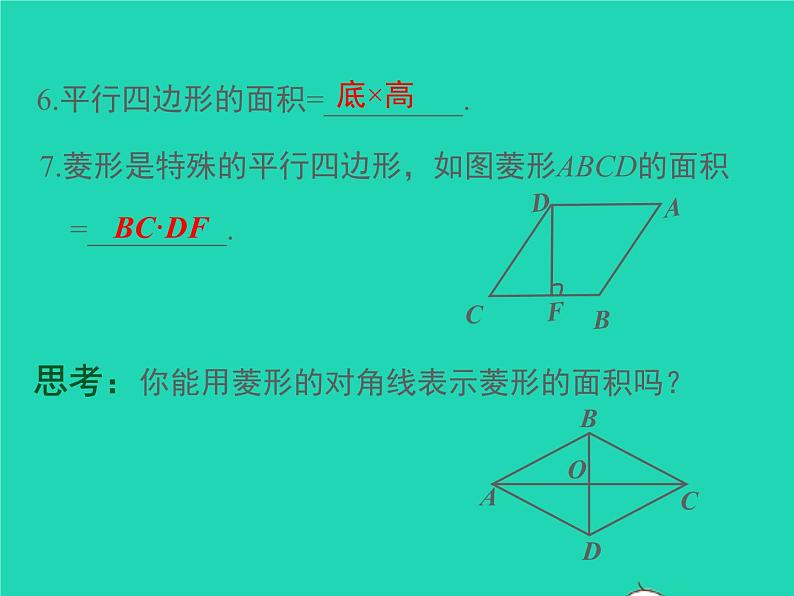 2022九年级数学上册第一章特殊平行四边形1.1菱形的性质与判定第3课时菱形的性质判定与其他知识的综合课件新版北师大版第4页