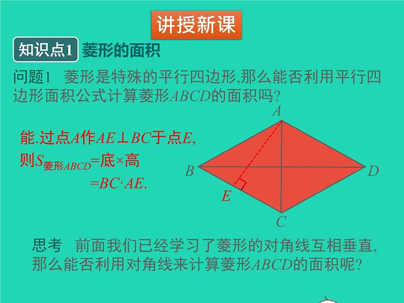 2022九年级数学上册第一章特殊平行四边形1.1菱形的性质与判定第3课时菱形的性质判定与其他知识的综合课件新版北师大版第5页