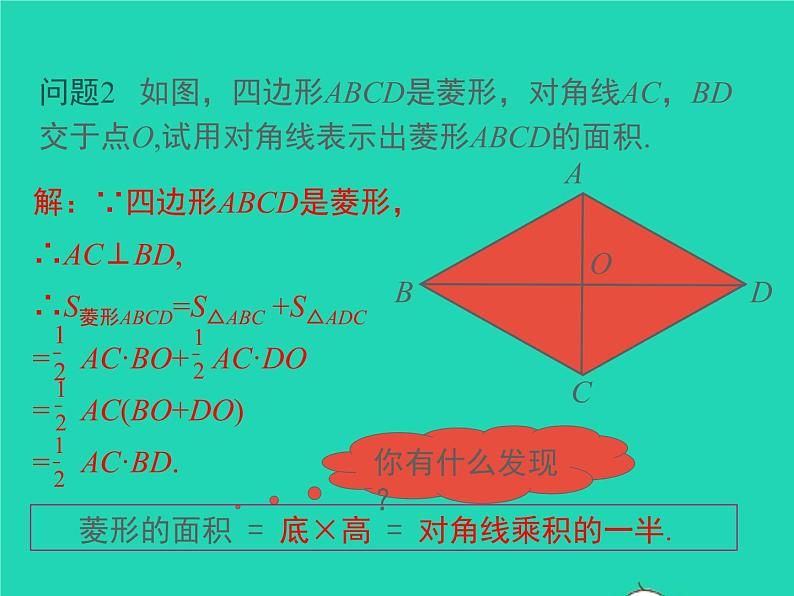 2022九年级数学上册第一章特殊平行四边形1.1菱形的性质与判定第3课时菱形的性质判定与其他知识的综合课件新版北师大版第6页