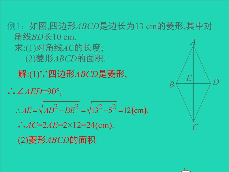 2022九年级数学上册第一章特殊平行四边形1.1菱形的性质与判定第3课时菱形的性质判定与其他知识的综合课件新版北师大版第7页