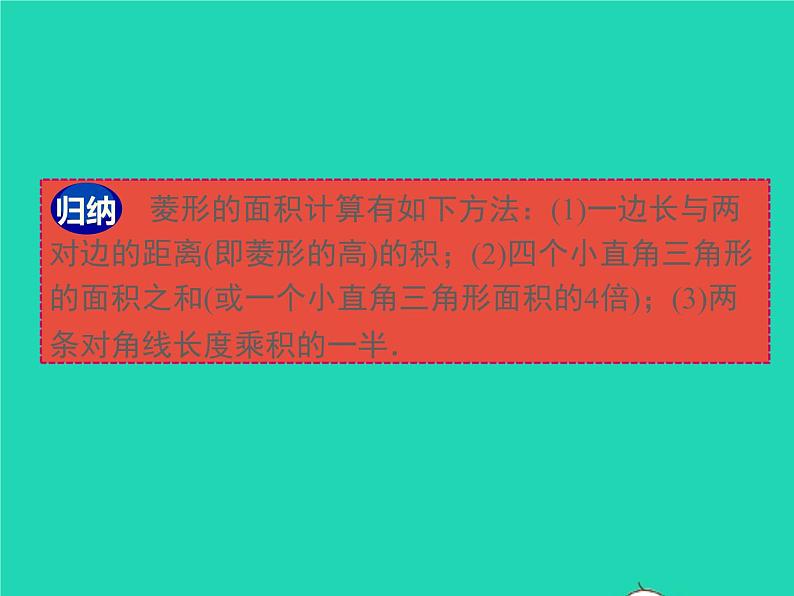 2022九年级数学上册第一章特殊平行四边形1.1菱形的性质与判定第3课时菱形的性质判定与其他知识的综合课件新版北师大版第8页