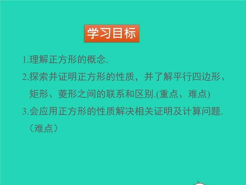 2022九年级数学上册第一章特殊平行四边形1.3正方形的性质与判定第1课时正方形的性质课件新版北师大版02