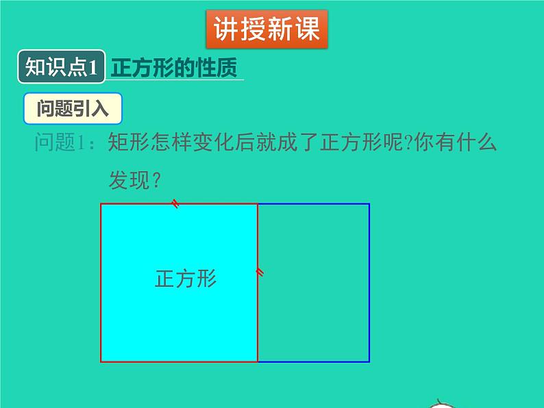 2022九年级数学上册第一章特殊平行四边形1.3正方形的性质与判定第1课时正方形的性质课件新版北师大版04