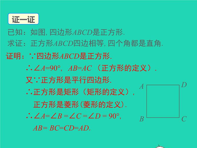 2022九年级数学上册第一章特殊平行四边形1.3正方形的性质与判定第1课时正方形的性质课件新版北师大版07