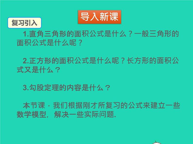 2022九年级数学上册第二章一元二次方程2.6应用一元二次方程第1课时行程或动点问题及平均变化率问题课件新版北师大版03