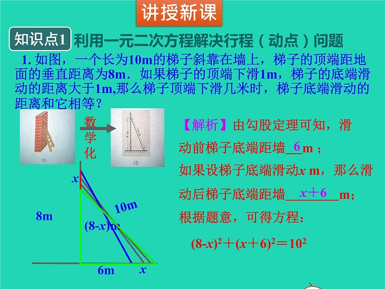 2022九年级数学上册第二章一元二次方程2.6应用一元二次方程第1课时行程或动点问题及平均变化率问题课件新版北师大版04