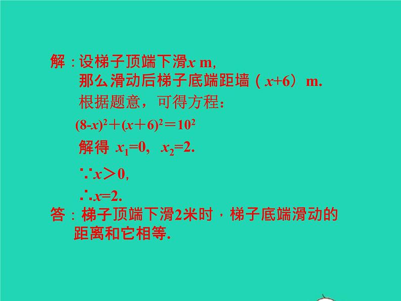 2022九年级数学上册第二章一元二次方程2.6应用一元二次方程第1课时行程或动点问题及平均变化率问题课件新版北师大版05