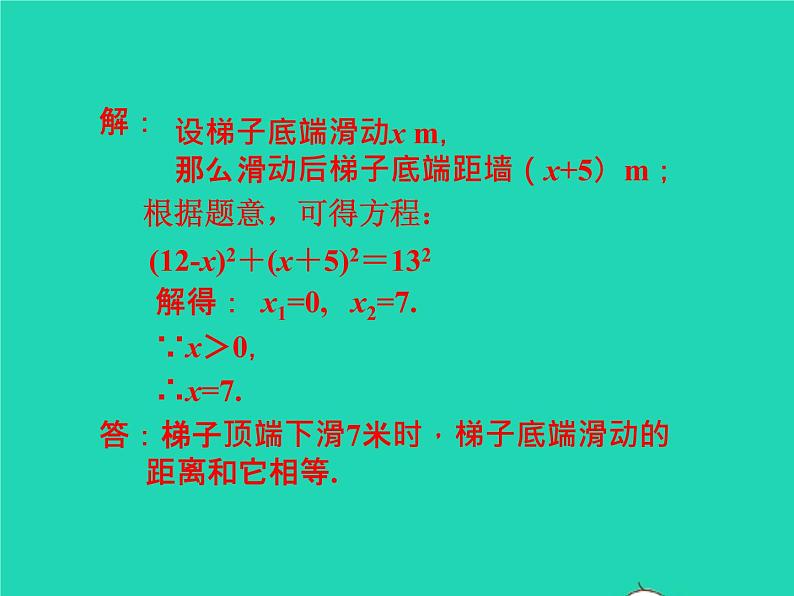 2022九年级数学上册第二章一元二次方程2.6应用一元二次方程第1课时行程或动点问题及平均变化率问题课件新版北师大版07